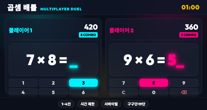 연산 배틀 대결 화면