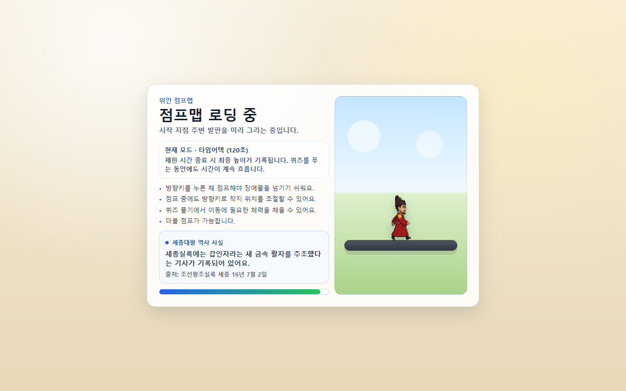 위인 점프맵 도형 문제 풀기