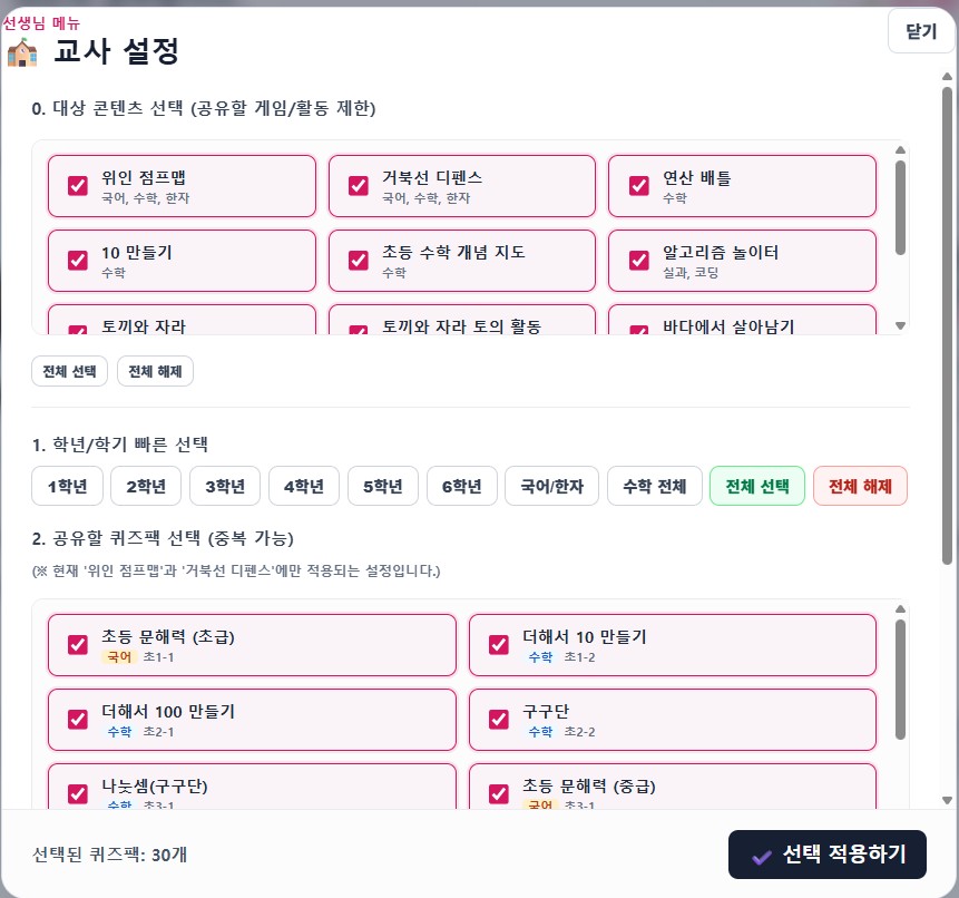 교사 설정 버튼 위치